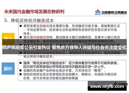 桐庐姚明军公示引发热议 聚焦地方领导人选拔与社会关注度变化
