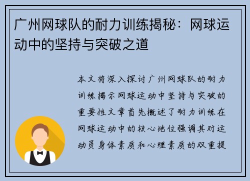 广州网球队的耐力训练揭秘：网球运动中的坚持与突破之道