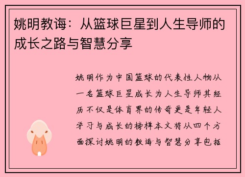 姚明教诲：从篮球巨星到人生导师的成长之路与智慧分享