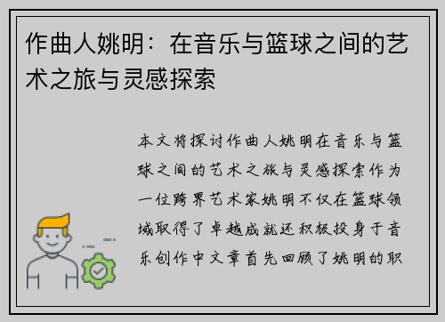 作曲人姚明：在音乐与篮球之间的艺术之旅与灵感探索